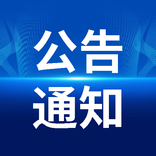 2024年克州第三批探礦權(quán)公開(kāi)掛牌出讓公告